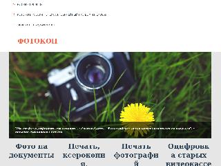 fotokop.ru справка.сайт