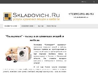 skladovich.ru справка.сайт