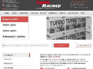 turbomaster.ru справка.сайт