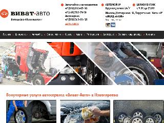 vivat-auto.ru справка.сайт