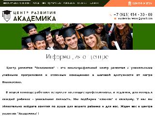 www.akademika.center справка.сайт