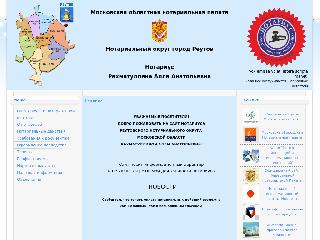 www.notary-reutov.ru справка.сайт