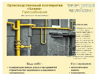 www.plamya-gaz.ru справка.сайт