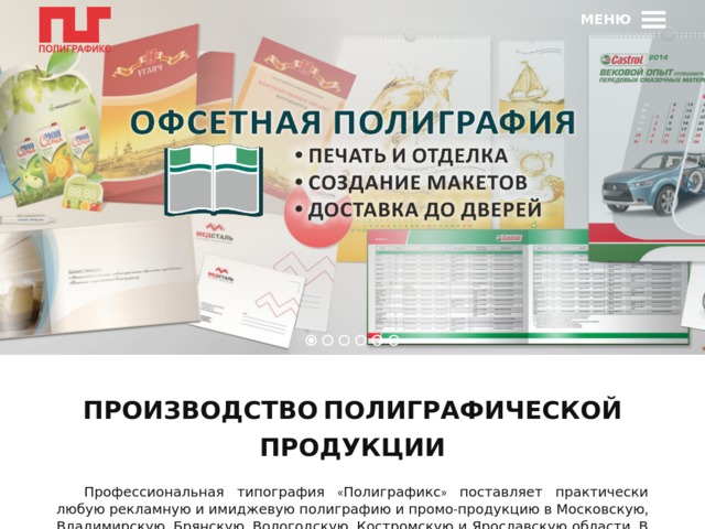 Скриншот сайта best-printing.ru