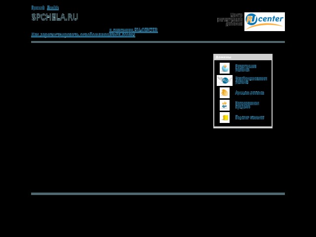 Скриншот сайта spchela.ru