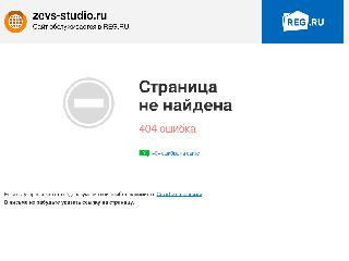 www.zevs-studio.ru справка.сайт
