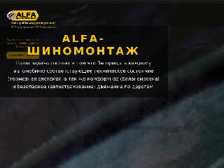 alfa-shinomontaj.ru справка.сайт