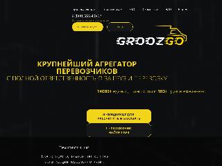 groozgo.ru справка.сайт
