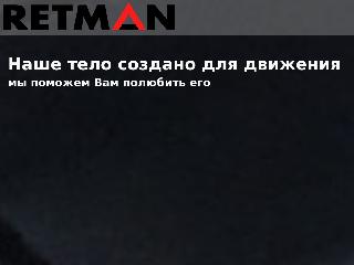 retman.ru справка.сайт