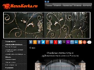 rosskovka.ru справка.сайт