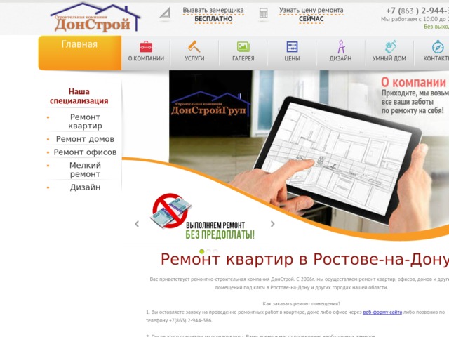 Скриншот сайта remont-kvartir-rostov.ru