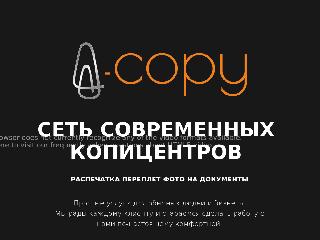 acopy.center справка.сайт