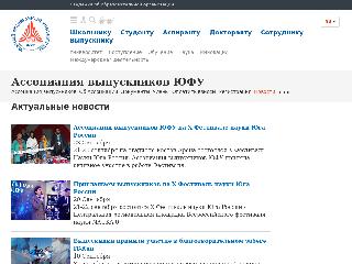 alumni.sfedu.ru справка.сайт