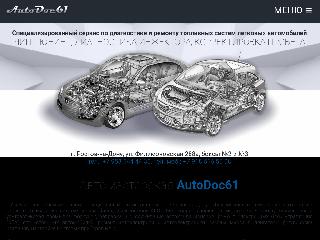 autodoc61.ru справка.сайт