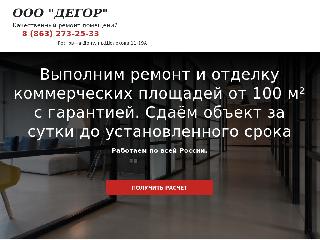 degor-stroi.ru справка.сайт