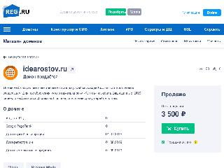 idearostov.ru справка.сайт