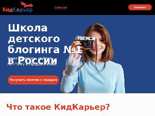 kidcareer.ru справка.сайт