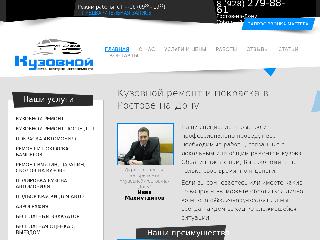 kuzovnoy-rostov.ru справка.сайт