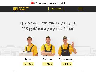rnd.gruzchikov-service.ru справка.сайт