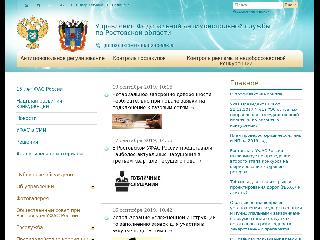 rostov.fas.gov.ru справка.сайт