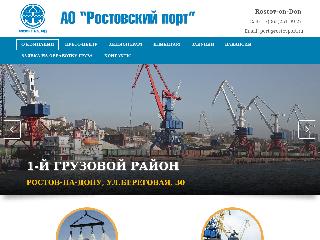 rostovport.ru справка.сайт