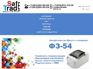 safetrade-rostov.ru справка.сайт