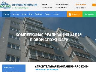 www.ars-com.ru справка.сайт