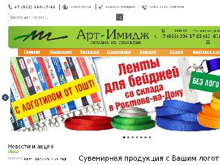 www.artimage-don.ru справка.сайт