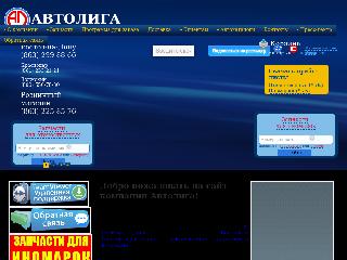 www.avtoliga.ru справка.сайт
