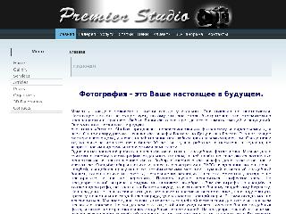 www.premier-studio.ru справка.сайт