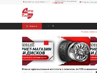 www.autoplus76.ru справка.сайт