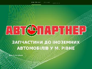 autopartner.com.ua справка.сайт