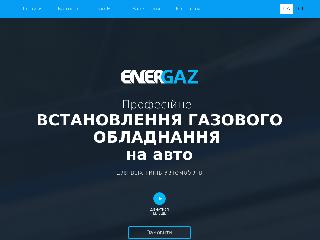 energaz.com.ua справка.сайт