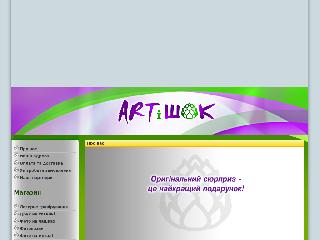 www.artishock.net.ua справка.сайт