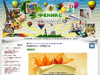 fenixdeti.ru справка.сайт