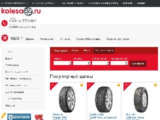 kolesa62.ru справка.сайт