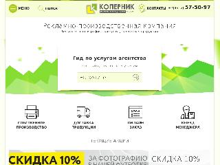 kopernik62.ru справка.сайт