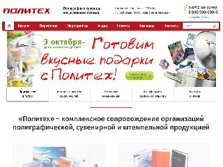 politech.ru справка.сайт