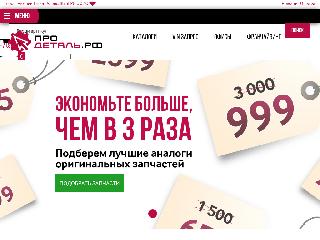 prodetails.ru справка.сайт