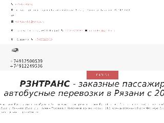 rzntrans.ru справка.сайт