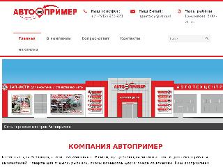 www.autoprimer.ru справка.сайт