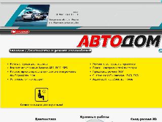 avtodom69.ru справка.сайт
