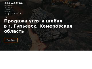 dostaf.ru справка.сайт