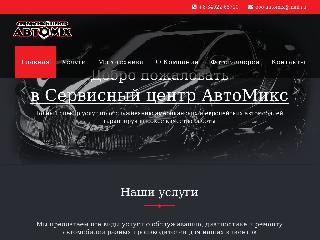 automix89.ru справка.сайт