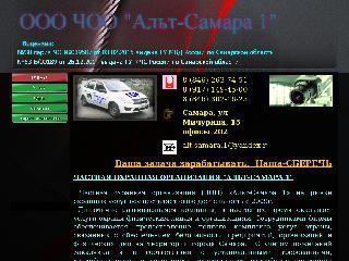 altsamara1.ru справка.сайт