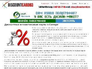 discountcard63.ru справка.сайт