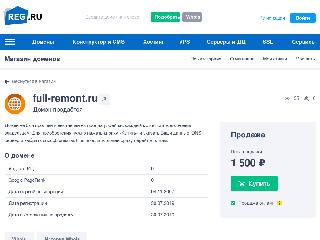 full-remont.ru справка.сайт