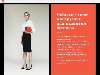 gotaran.ru справка.сайт