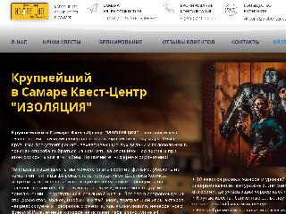 izolation-quest.ru справка.сайт