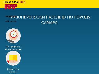 samaravoz.ru справка.сайт
